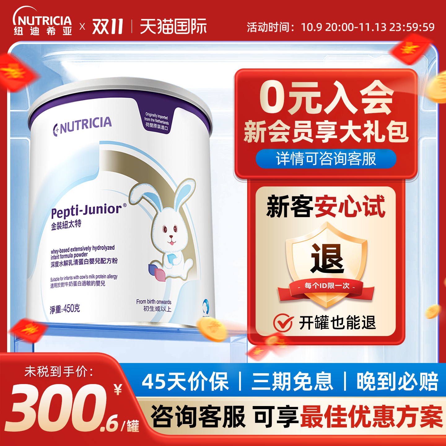 港版纽太特深度水解奶粉1段 敏宝纽迪希亚乳清蛋白原装正品450g