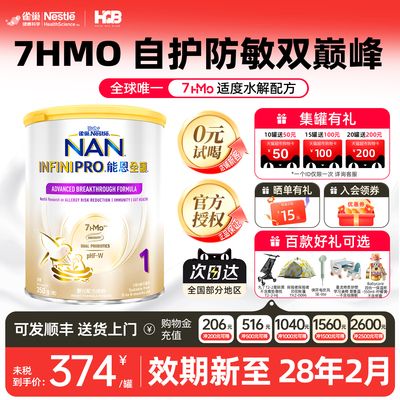 雀巢能恩全护适度水解1段