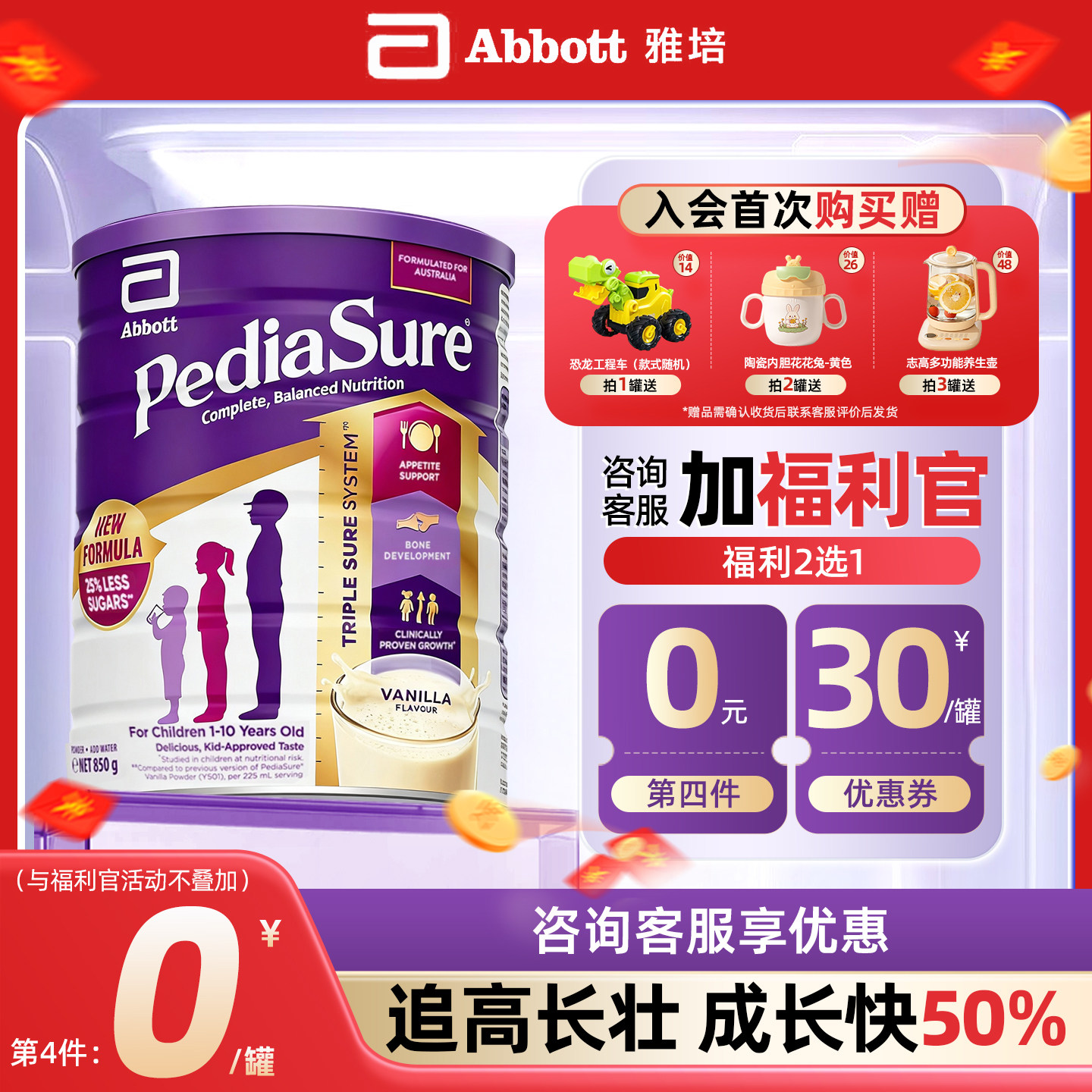咨询赠礼 澳版雅培小安素奶粉儿童成长全营养配方追高奶粉香草味