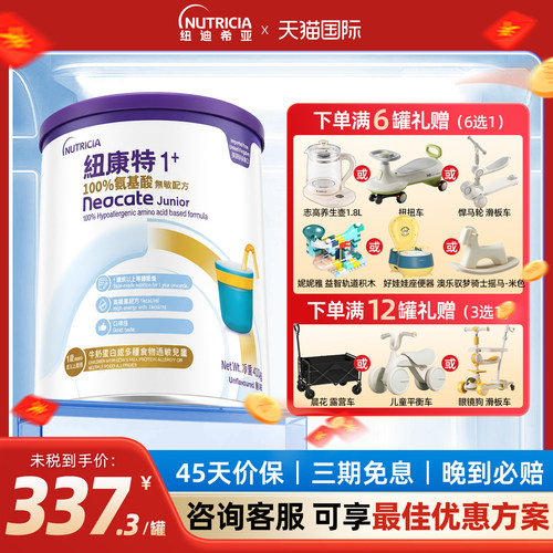 官方旗舰店发货纽康特1+奶粉