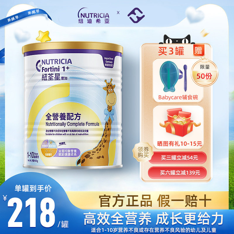 纽荃星1+香草味营养不良风险的幼儿及儿童 1-10岁适用 400g*正品怎么看?