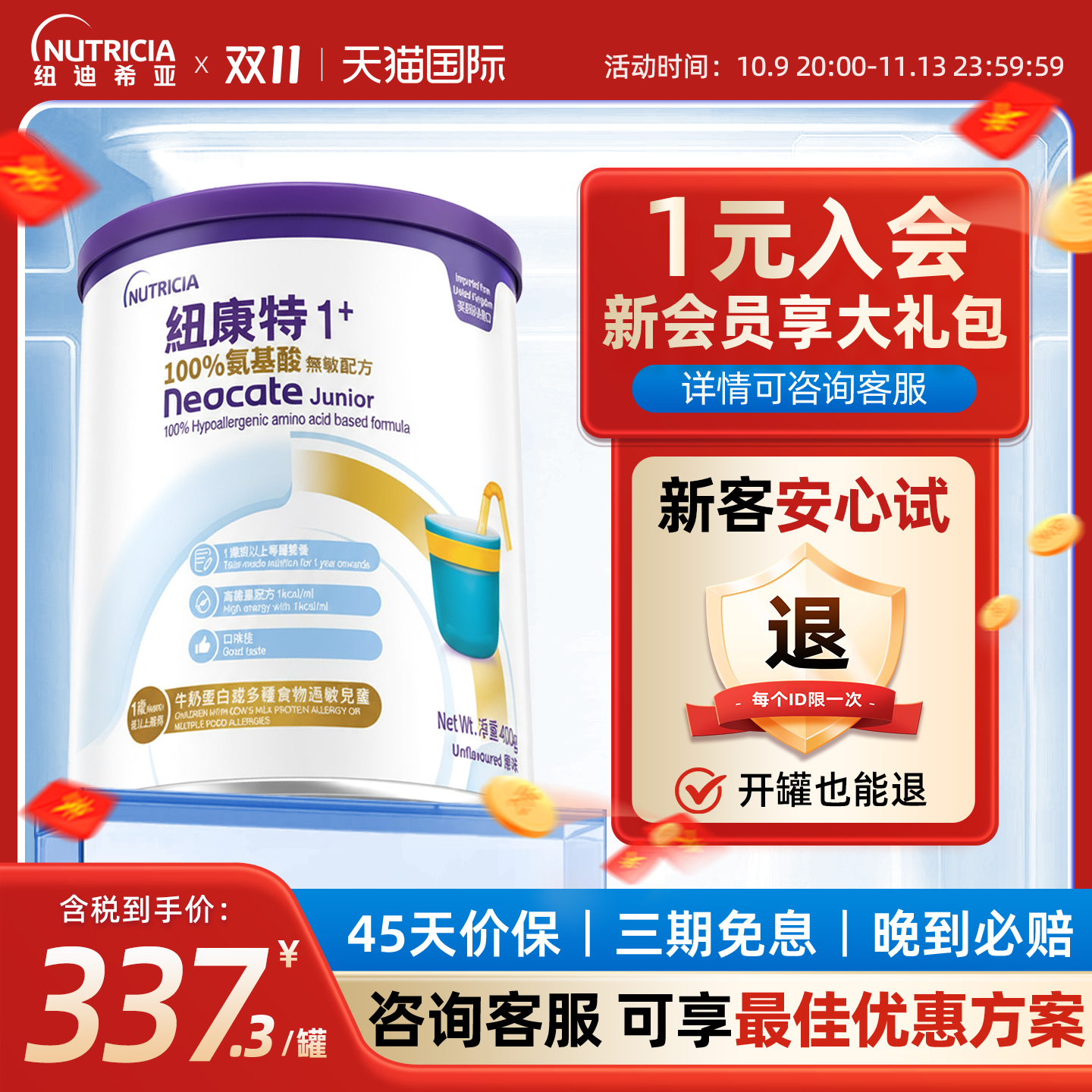 港版纽康特1+奶粉1加壹加 旗舰店正品无敏 氨基酸配方奶粉1岁以上