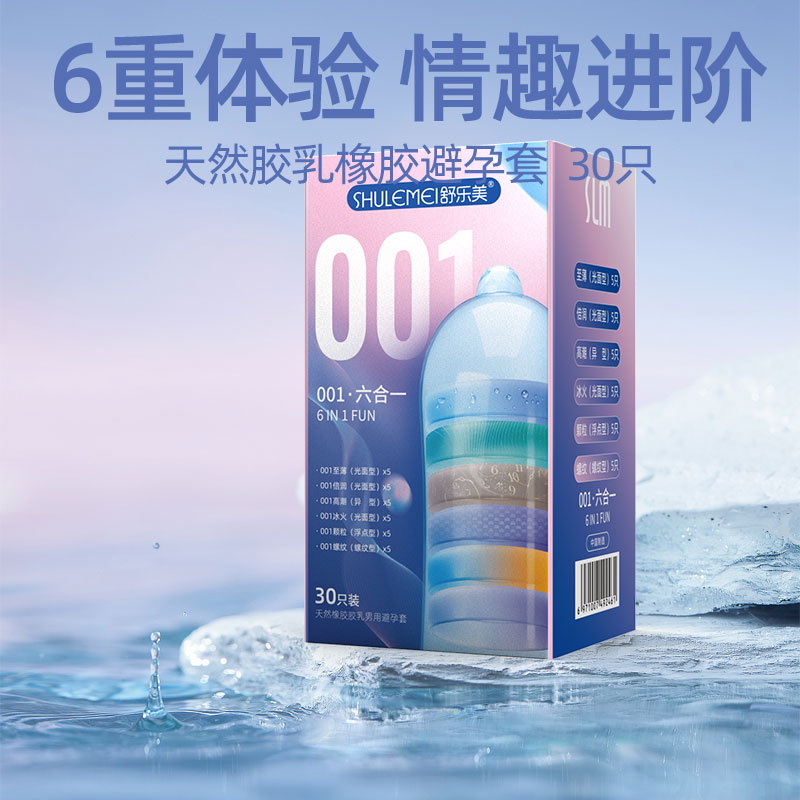 舒乐美【黑金003】超薄裸入避孕安全套