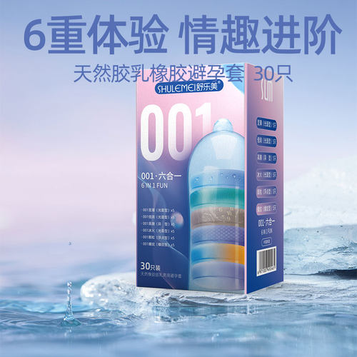 舒乐美【黑金003】超薄裸入避孕安全套