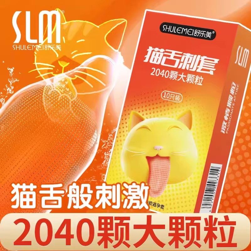 舒乐美官方旗舰店大颗粒避孕套超薄狼牙螺纹中号安全套延时正品tt,计生用品,避孕套,淘宝优惠券,粉丝福利购,淘宝优惠卷