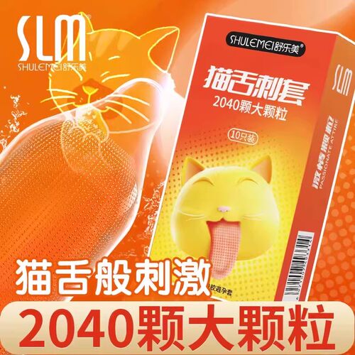 【舒乐美官方旗舰店】大颗粒避孕套