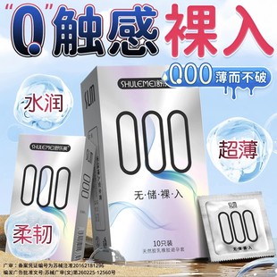 舒乐美旗舰店超薄避孕套无储玻尿酸安全套男官方正品0001套套tt