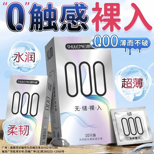 舒乐美旗舰店超薄避孕套无储玻尿酸安全套男官方正品0001套套tt