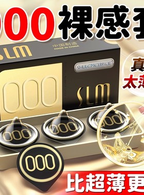 舒乐美旗舰轻奢000超薄避孕套水润无感安全套裸感男用套套正品