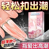 舒乐美手指套les拉拉T女女情趣避孕套qq套女性专用品扣扣成人指套