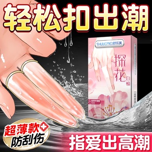舒乐美手指套les拉拉T女女********套qq套女性专用品扣扣成人指套
