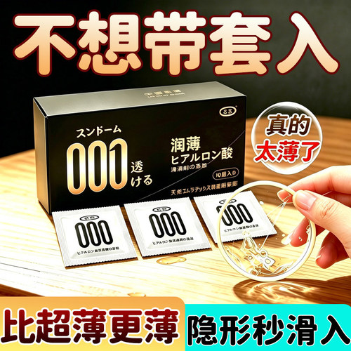 000超薄避孕套！水润裸感玻尿酸byt！！！