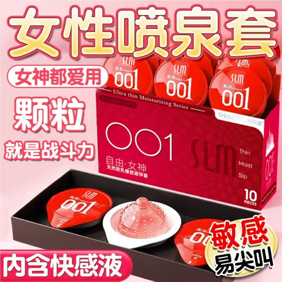 螺纹大颗粒舒乐美超薄情趣避孕套