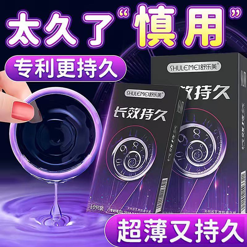 舒乐美旗舰店超凡持久装男用安全套byt超薄延时水润玻尿酸颗粒tt
