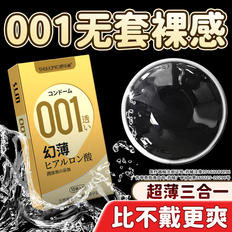 001超薄避孕套正品旗舰店安全套男用玻尿酸持久家庭装100只套套tt