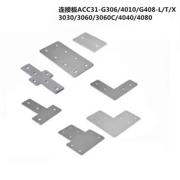 Y连接板ACC31-G306/4010/G408-L/T/X/3030/3060/3060C/4040/4080