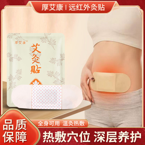 艾灸贴自发热持久8-12小时发热贴
