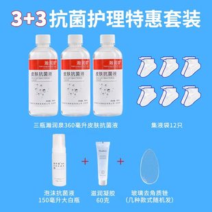 瀚润泉皮肤抗菌液脚部抑菌专用泡脚水官方旗舰店