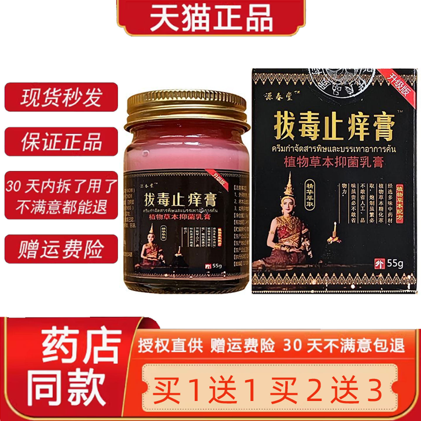 源春堂拔毒止Y膏植物草本菌抑乳膏【天猫正品】外用软膏55g/盒867