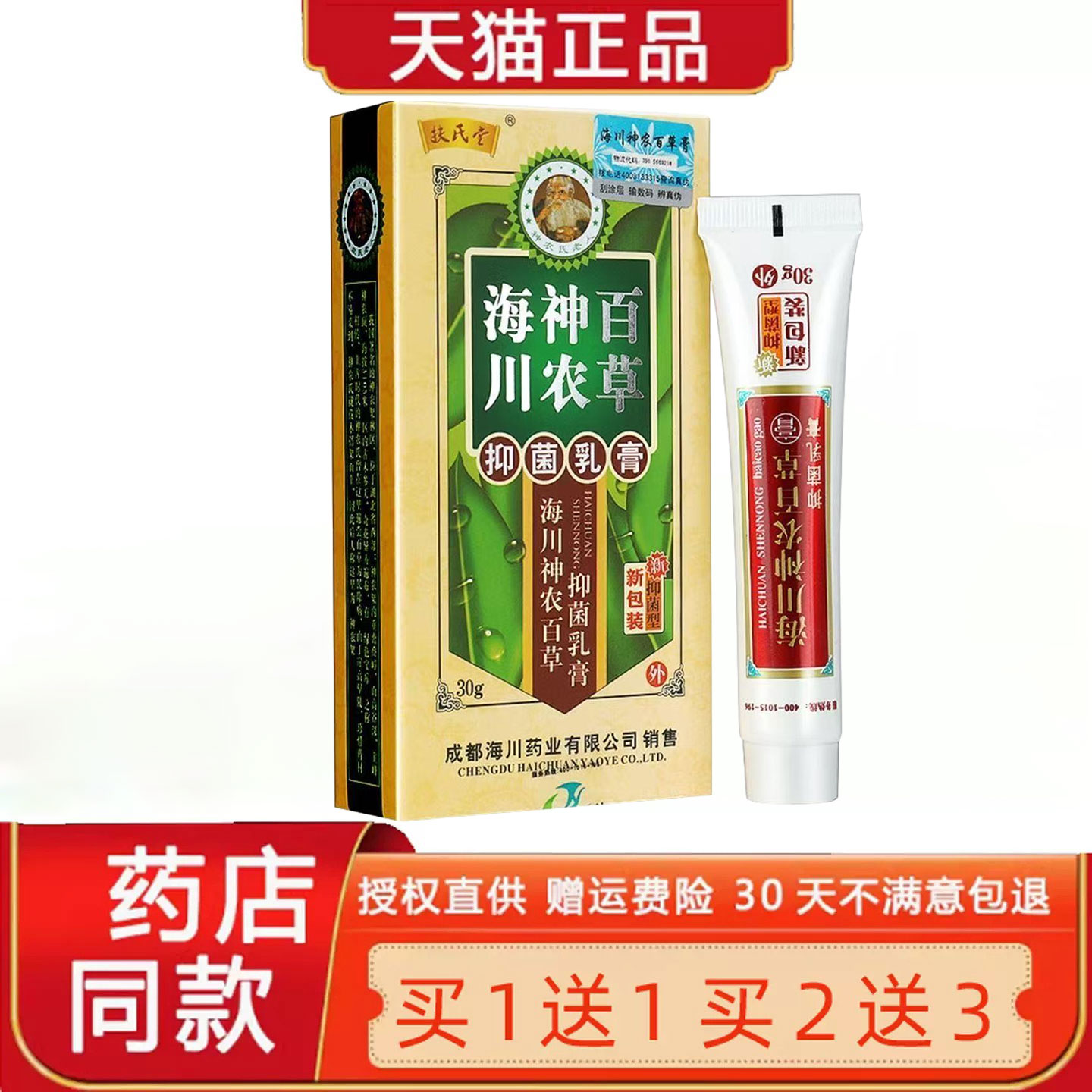 正品现货海川神农百草膏30g 第二代菌抑乳膏神农扶氏堂官方旗舰店