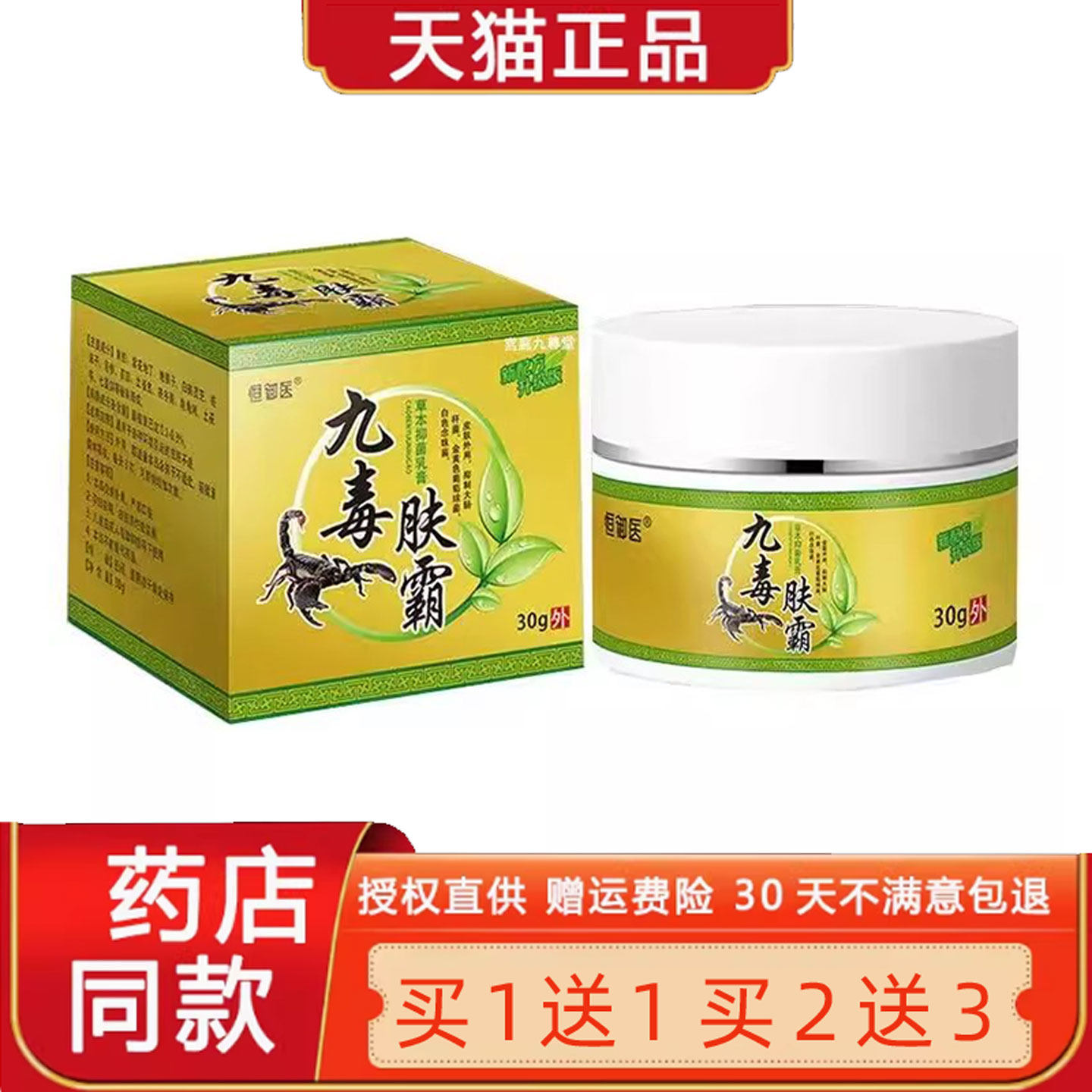 九毒肤霸乳膏原海源翔菌抑软膏官方正品草本成人皮肤止Y外用旗舰8图片