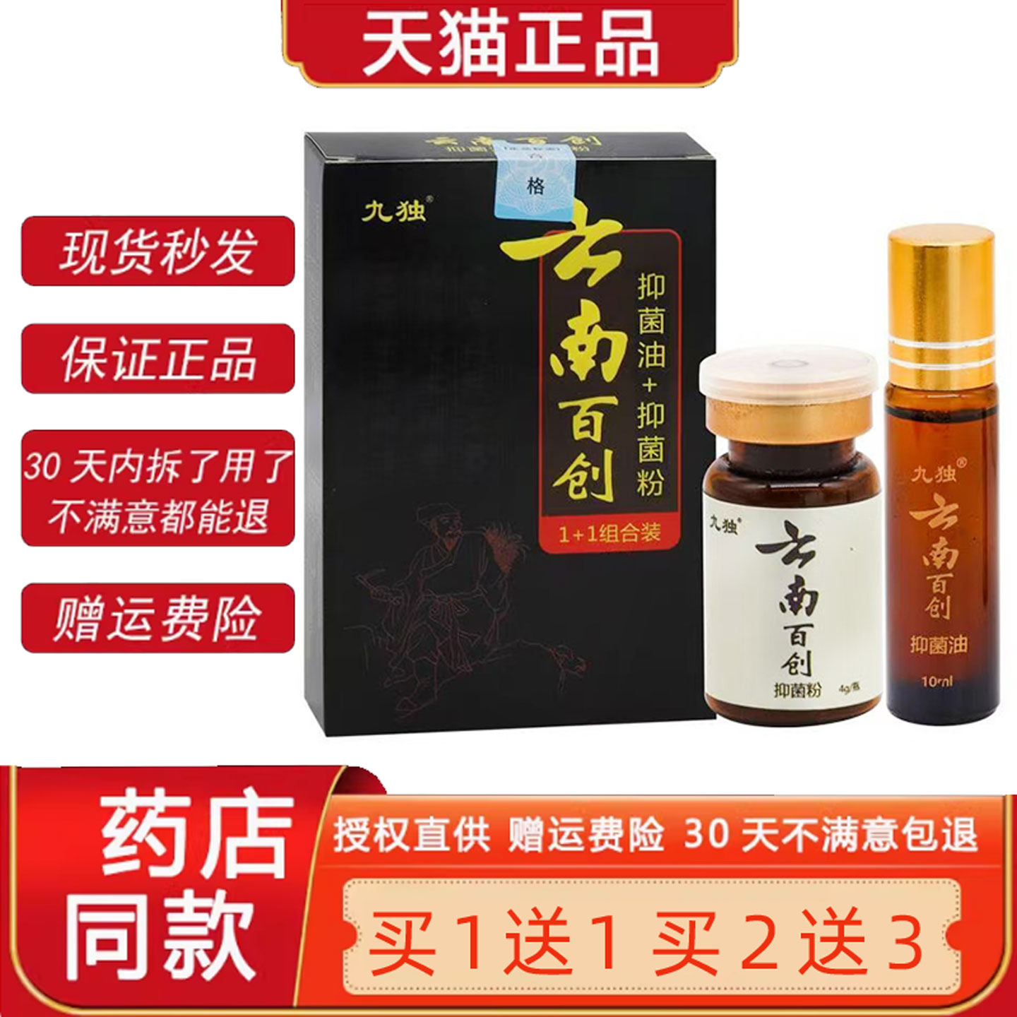 九毒云南百创菌抑油菌抑粉套装正品创烫伤口皮肤愈合快速结痂外用
