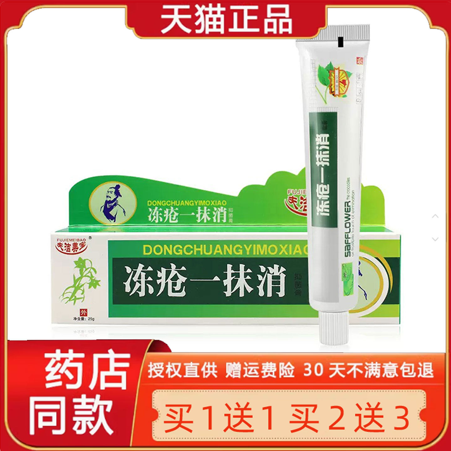 夫洁美宝冻疮一抹消菌抑膏止Y消肿皲干裂手足专用官方正品旗舰店5