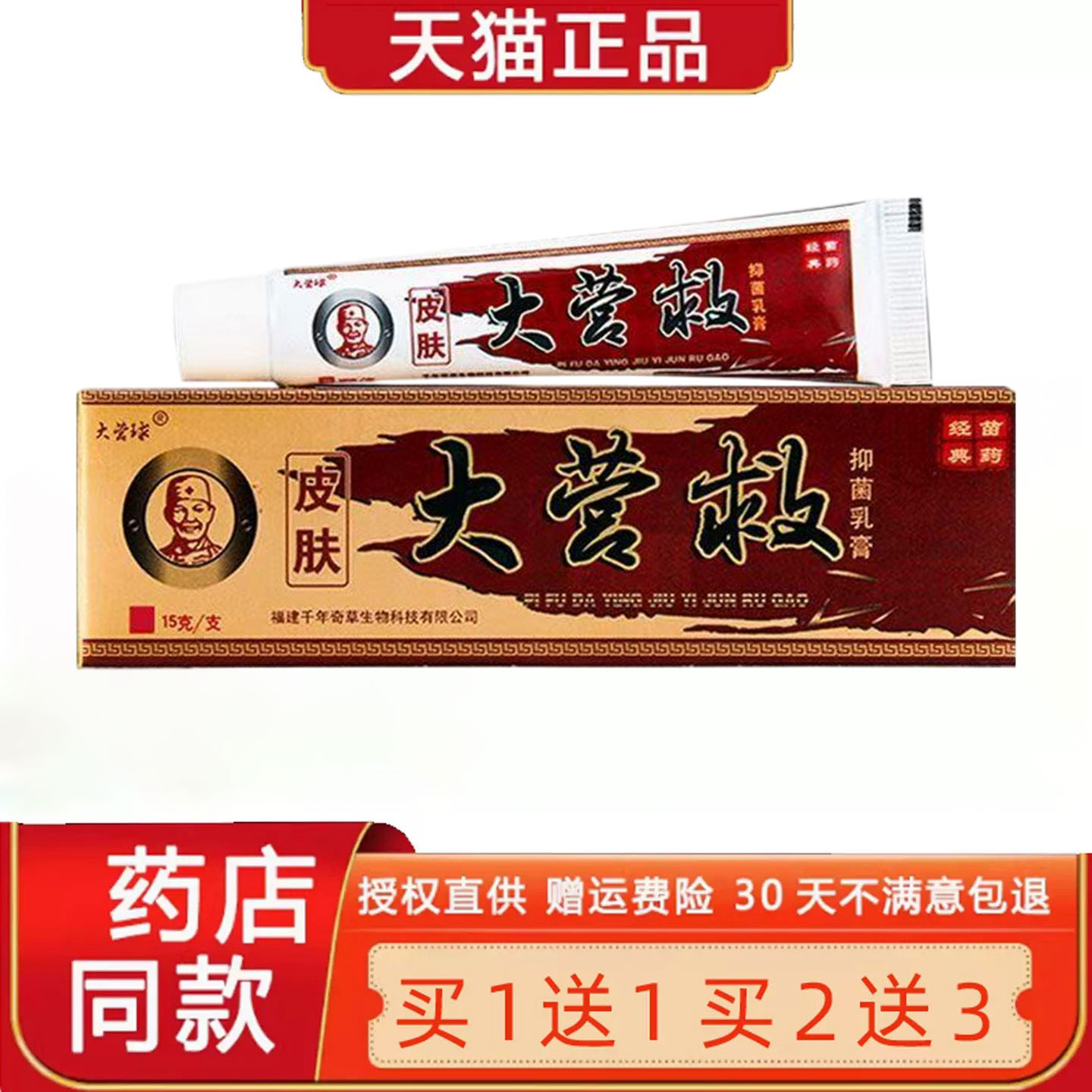 大营救菌抑乳膏正品官方福建千年奇草大营球江西皮肤外用草本软膏