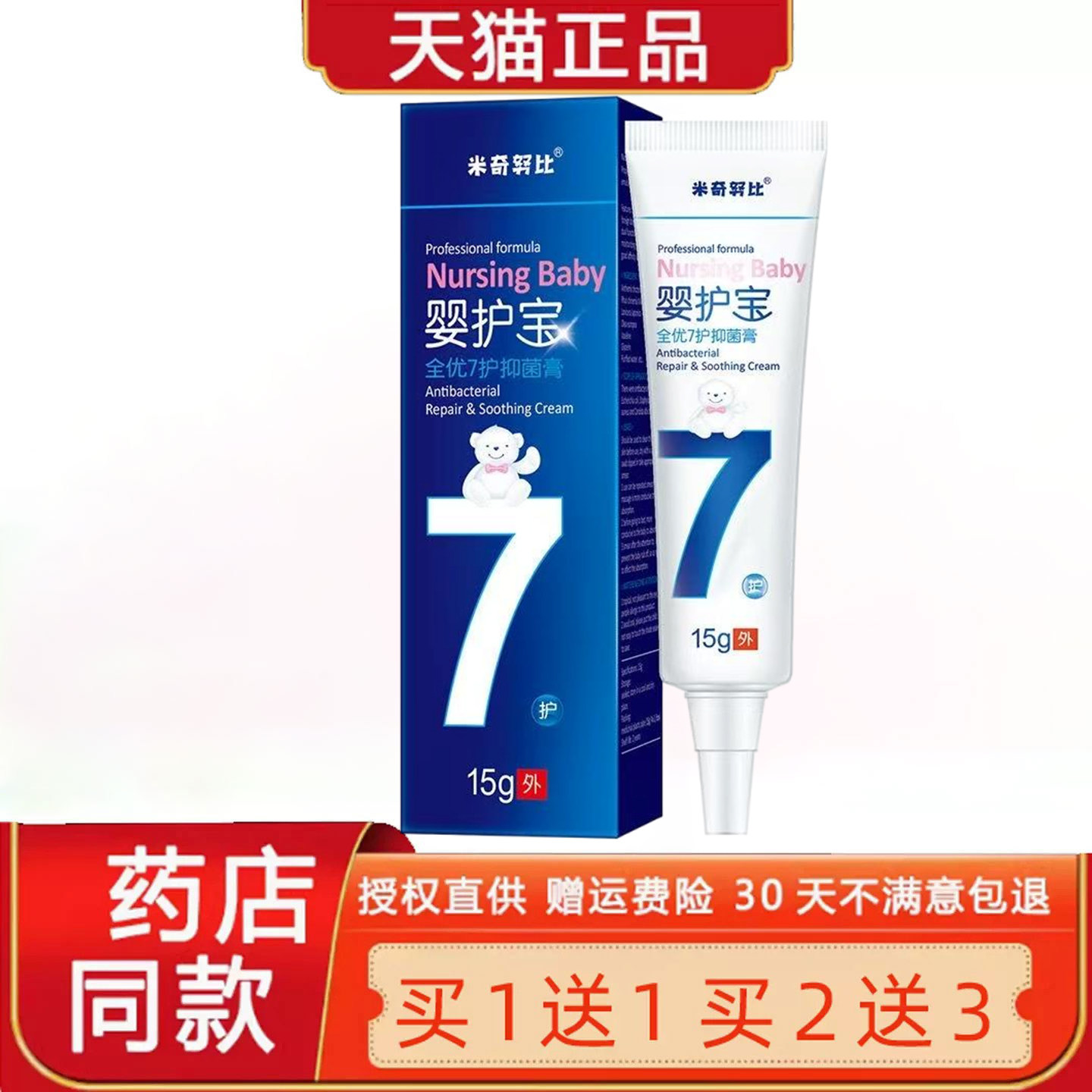 米奇努比婴护宝官方正品全优七效膏宝宝湿红疹口水S痒护臀旗舰店6