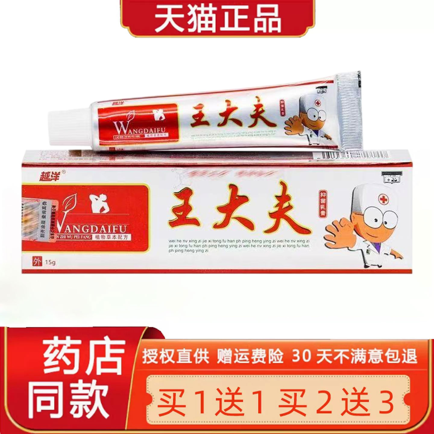【正品1送1 2送3】越洋王大夫菌抑乳膏 江西千年奇草皮肤外用软膏
