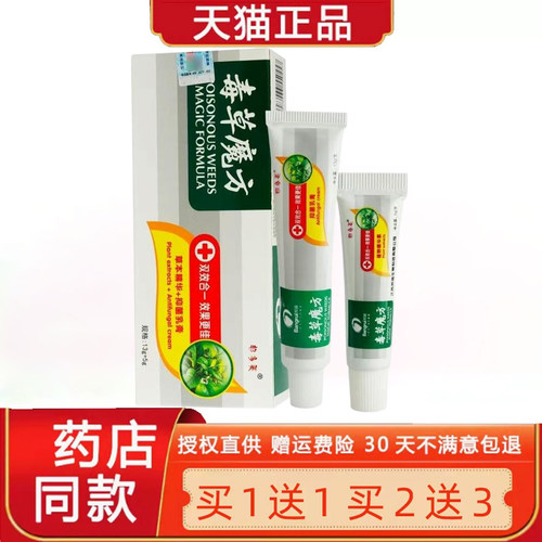 买1发2/买2发5/正品邦多芙毒草魔方菌抑乳膏独草魔方皮肤草本软膏