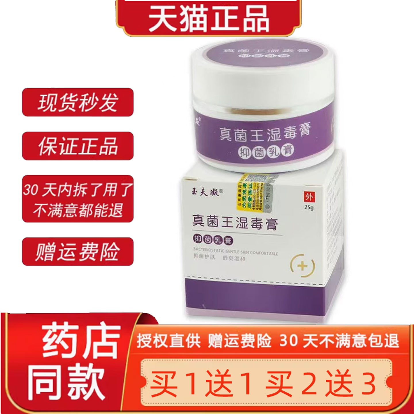 玉夫凝真菌王湿毒膏菌抑乳膏25g/盒天猫正品皮肤外用湿痒止Y软膏5
