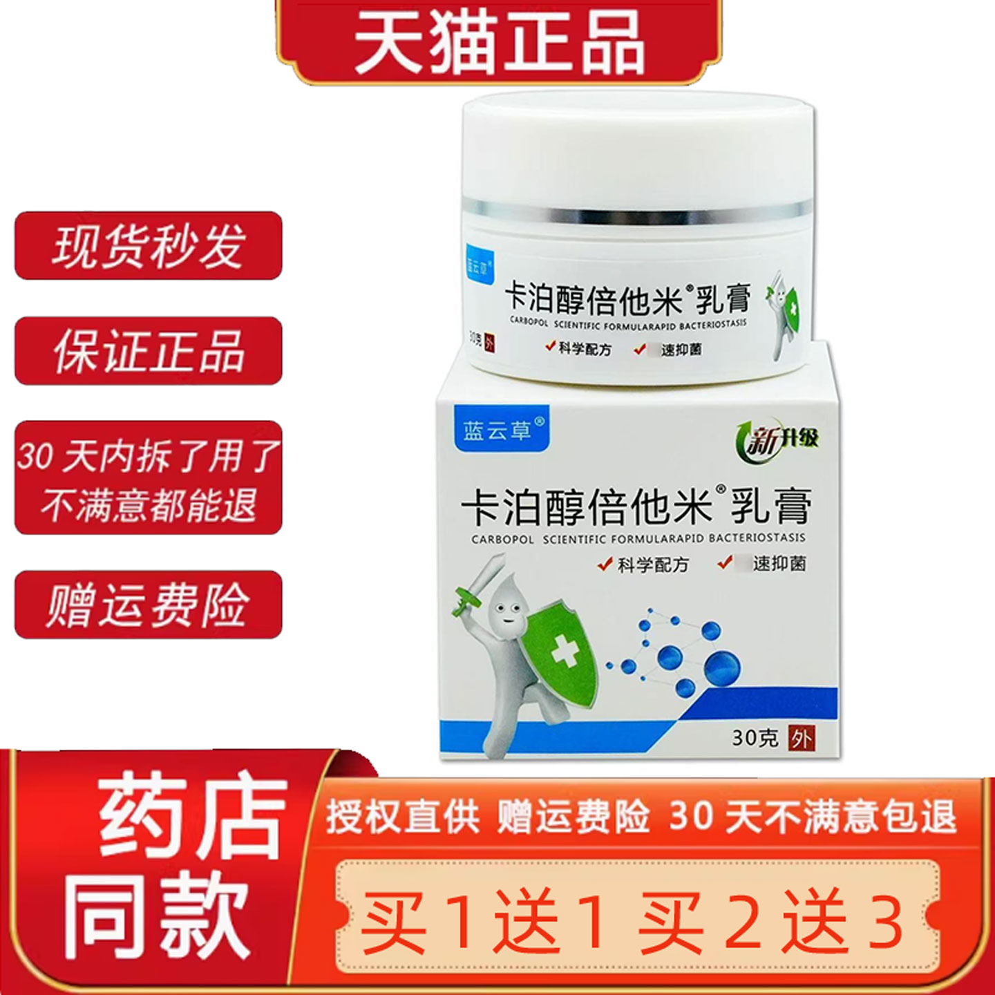 蓝云草卡泊醇倍他米乳膏30g/瓶【天猫正品】皮肤外用草本菌抑软膏