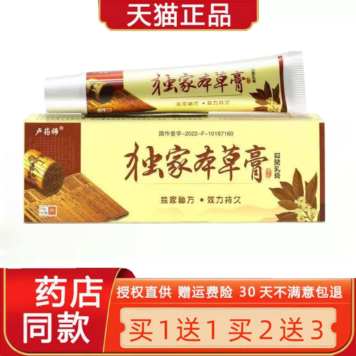 【现货秒发】哈尔滨卢药师独家本草膏旗舰店正品草本菌抑乳软膏61