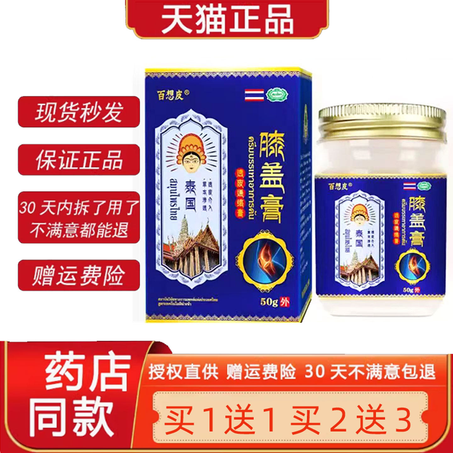 泰国百想皮膝盖膏50g/盒膝盖关节疼灵活络膏外用官方正品旗舰店15