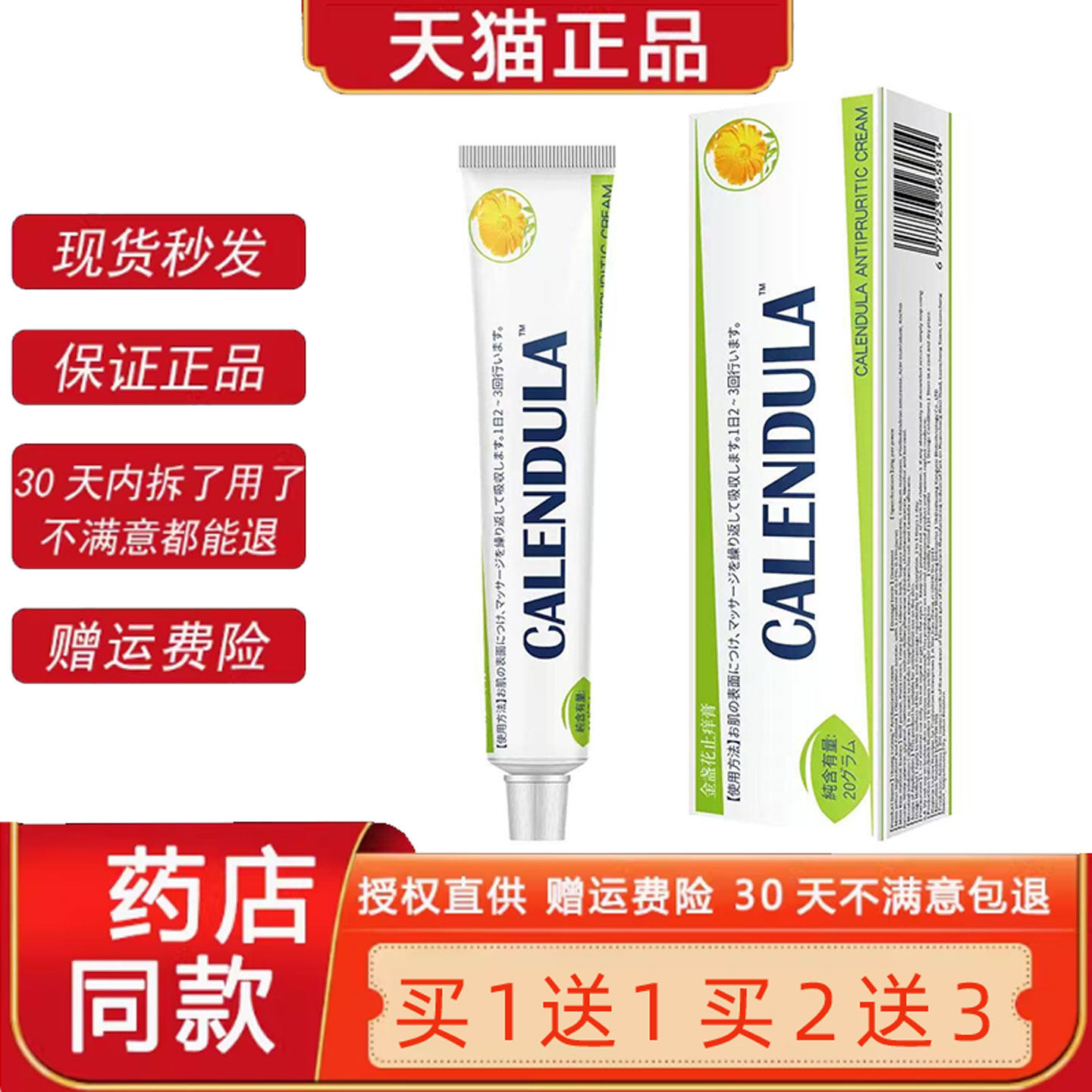 金盏花膏草本萃取舒缓膏滋润保湿水润多效乳膏皮肤外用正品3118