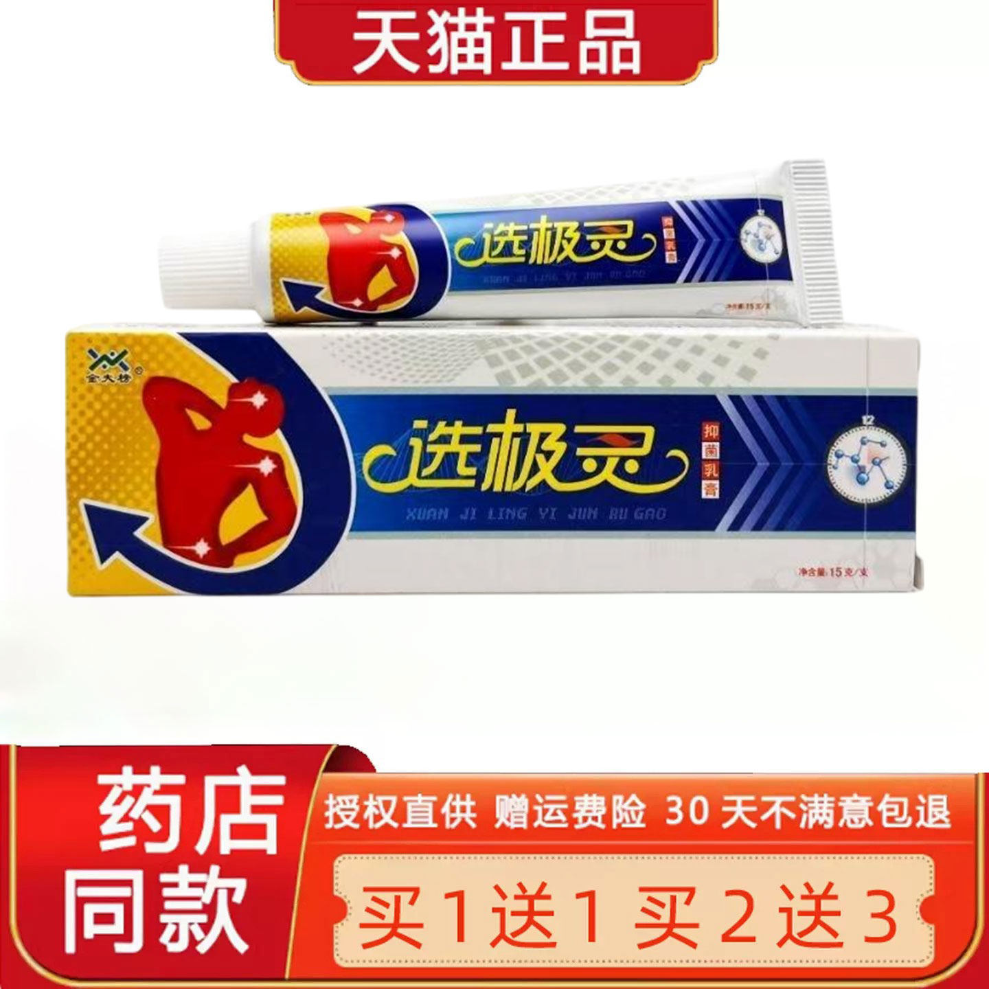 【正品1送1 2送3】金夫榜癣极灵草本菌抑乳膏 藓极灵软膏廯极灵膏