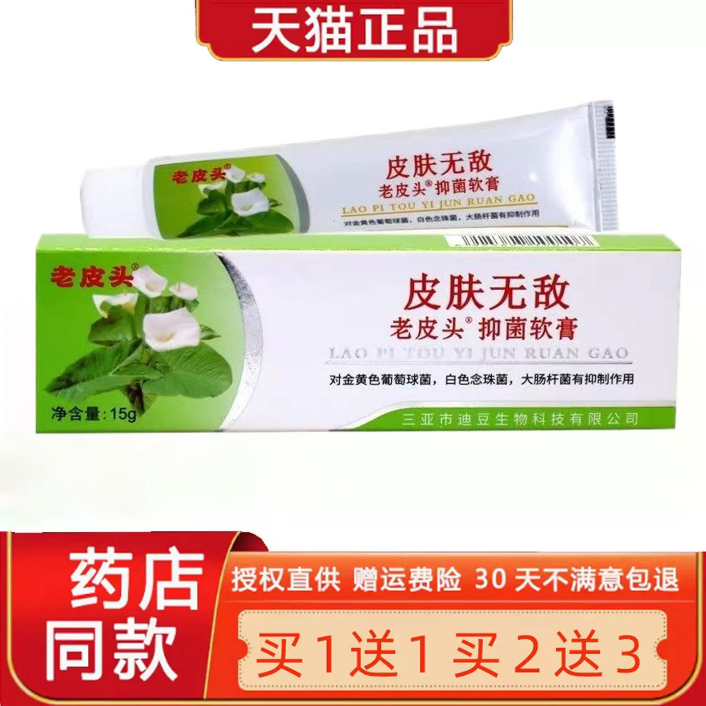 【正品1送1】好芝馨皮肤无敌本草软膏 铍无迪皮肤菌抑乳膏皮老头7