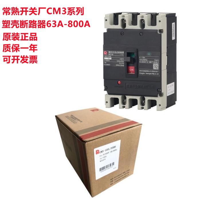 塑壳断路器CM3-63L/3300 CM3-100M/3300 CM3-100L/3300