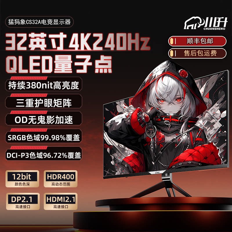 4K显示器32英寸240Hz-QLED柔和光电脑屏幕高刷电竞DP2.1满血游戏图片