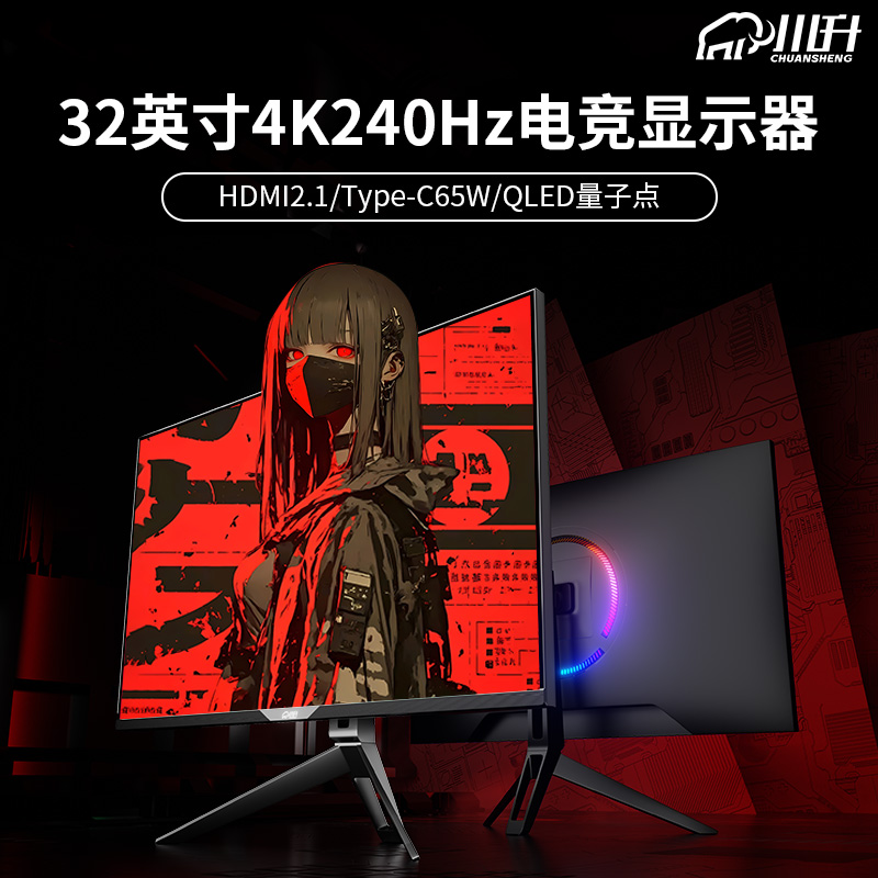 32英寸4k240hz显示器-QLED柔和光电脑屏幕高刷电竞DP2.1满血游戏