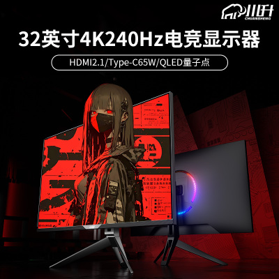 4K显示器32英寸240Hz-QLED柔和光电脑屏幕高刷电竞DP2.1满血游戏