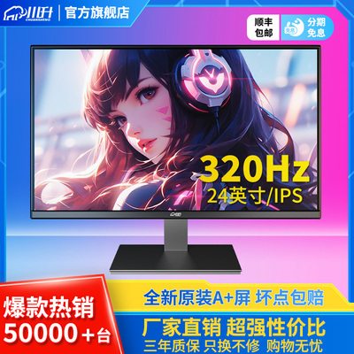 全网热销各尺寸电竞显示器