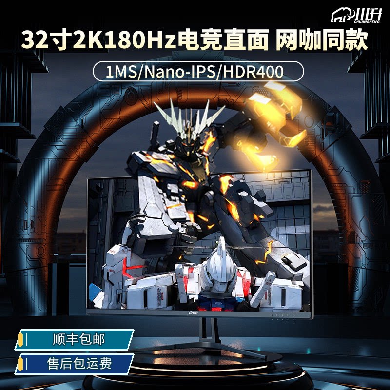 32寸2K/144/180Hz电竞显示器图片