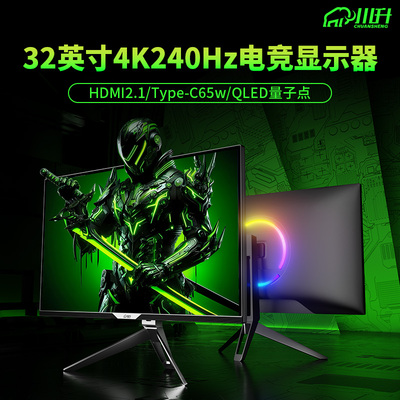 32英寸4k240hz-QLED柔和光显示器电脑屏幕高刷电竞DP2.1满血游戏