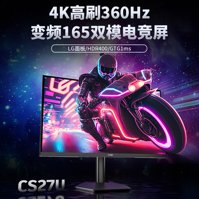 4K高刷360Hz显示器双模式特调LG面板240赫兹ps5外接屏幕27英寸144