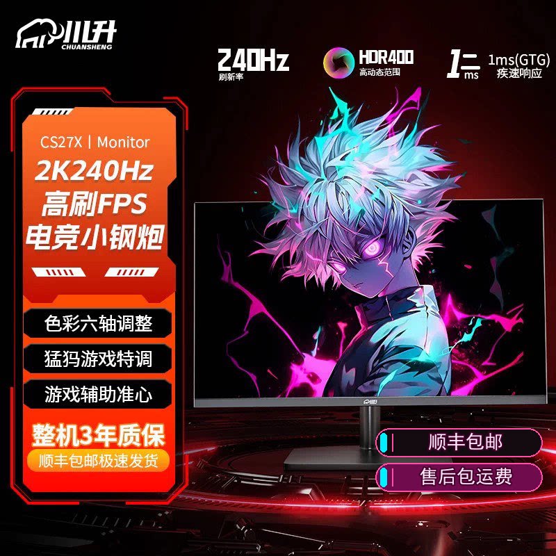 240Hz2K护眼电竞显示器图片