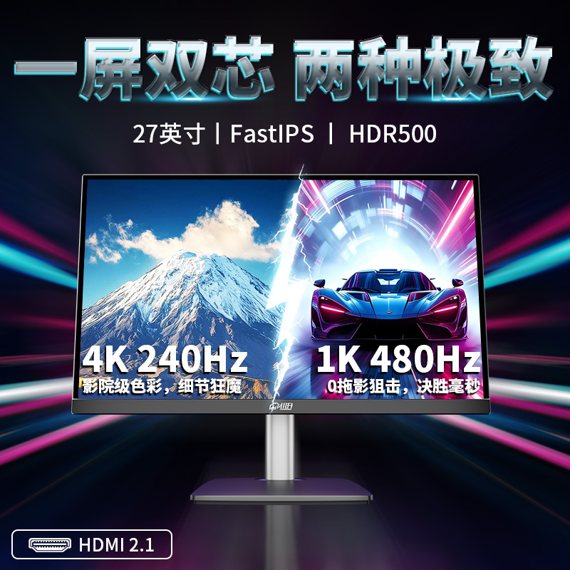 27英寸4K240Hz显示器1K480赫兹双模电竞屏幕满血2.1适配ps5游戏机