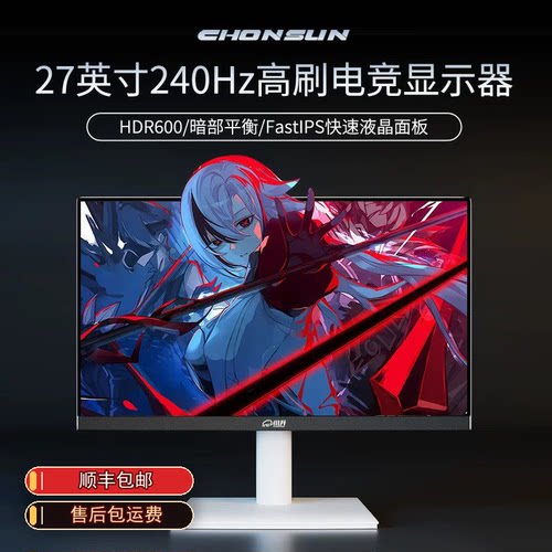 27英寸240Hz显示器2K高刷电竞