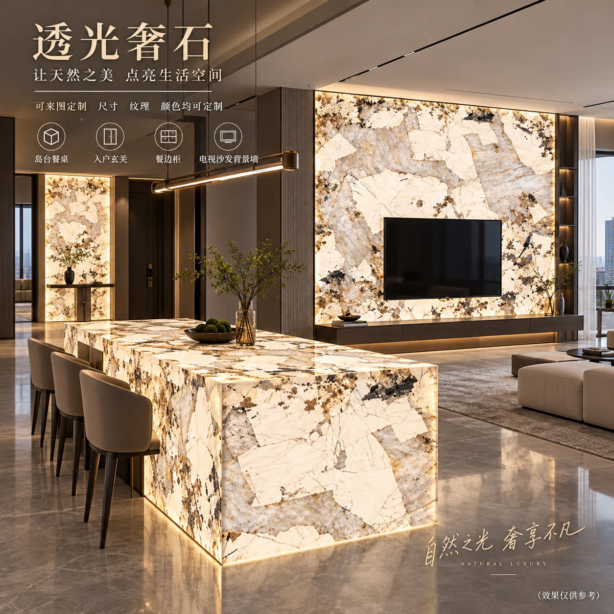 天然大理石透光石复合奢石电视沙发背景墙玄关岛台餐桌吧台面定制图片